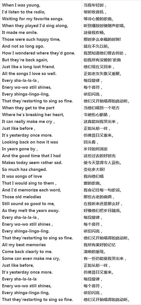 中英文歌词对照