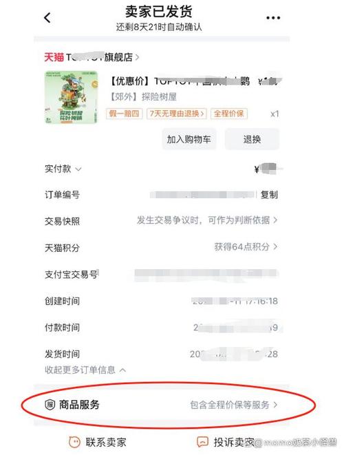 运费险是商家出还是平台出