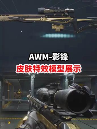 和平精英awm皮肤