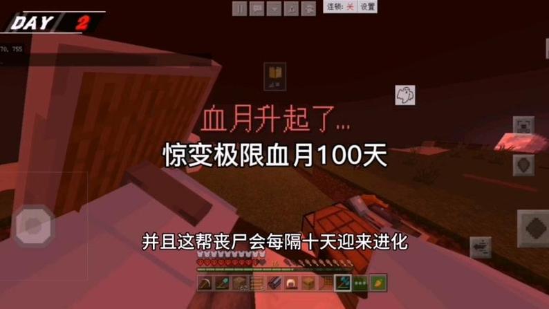 我的世界过血月的最好方法