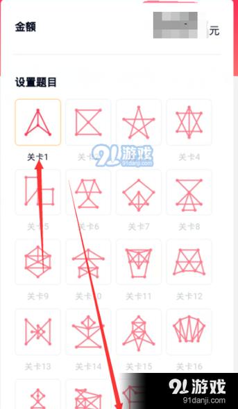 QQ一笔画红包
