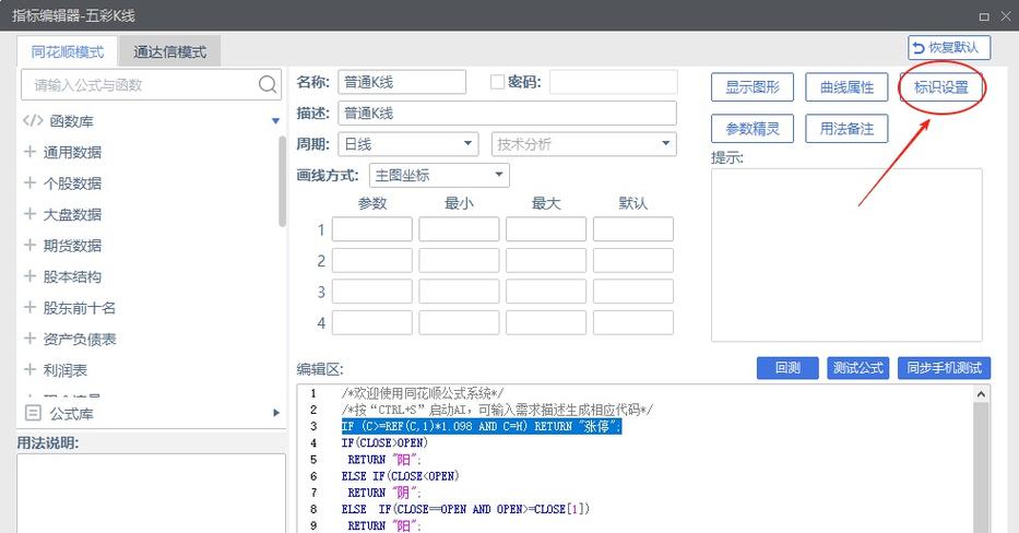 同花顺k线涨停设置