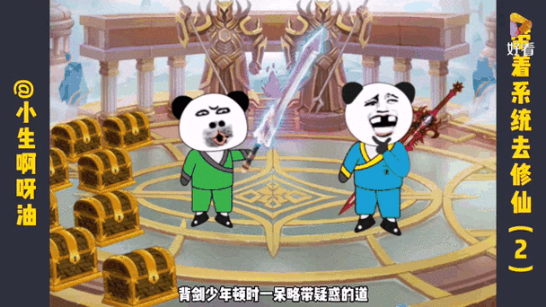 一口气看完系统开挂修仙