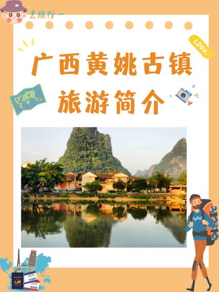 黄姚景区旅游景点介绍