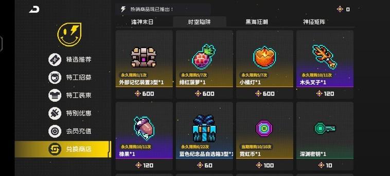 无限时空商店免费