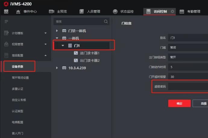 海康4200添加解码器
