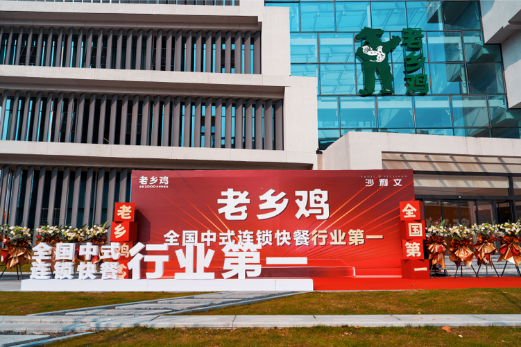 老乡鸡中式快餐全国第一