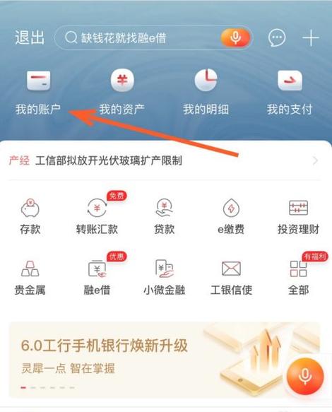 工商银行app怎么添加银行卡