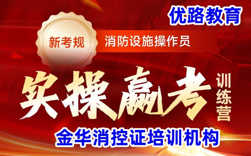 金华消控证哪里报名