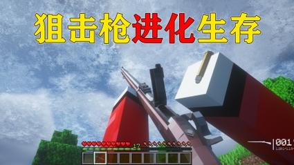 我的世界狙击枪怎么做图标
