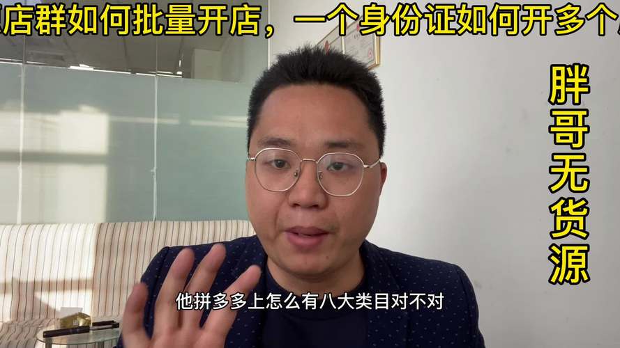 一个身份证开5个拼多多店铺