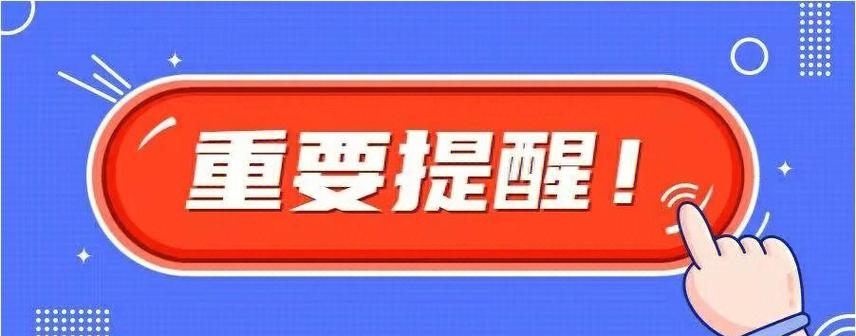 设置提醒重要事