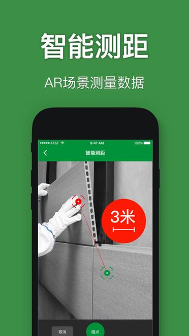 距离测量仪手机版