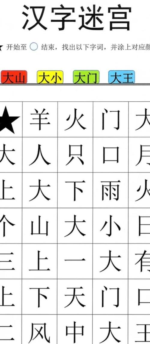 一年级汉字闯关游戏