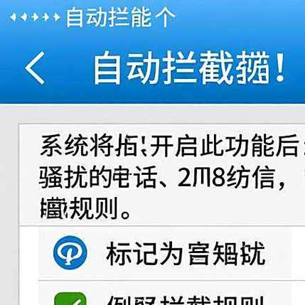 华为手机解除电话拦截截图