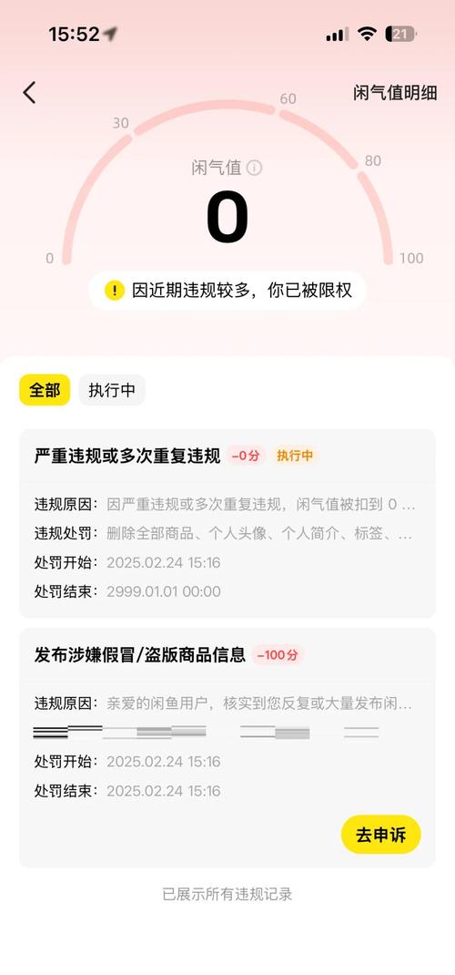 咸鱼买家封号了他要求我在支付宝付