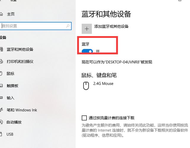 w10蓝牙开关游戏截图
