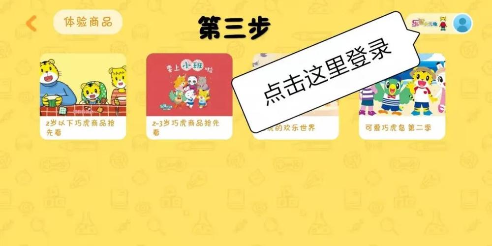 巧虎视频乐园怎么在电视上看