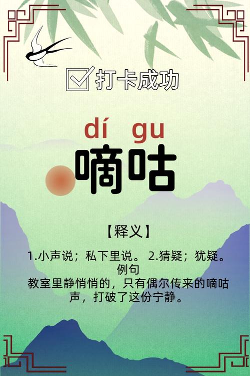 嘀嘀咕咕是啥意思截图