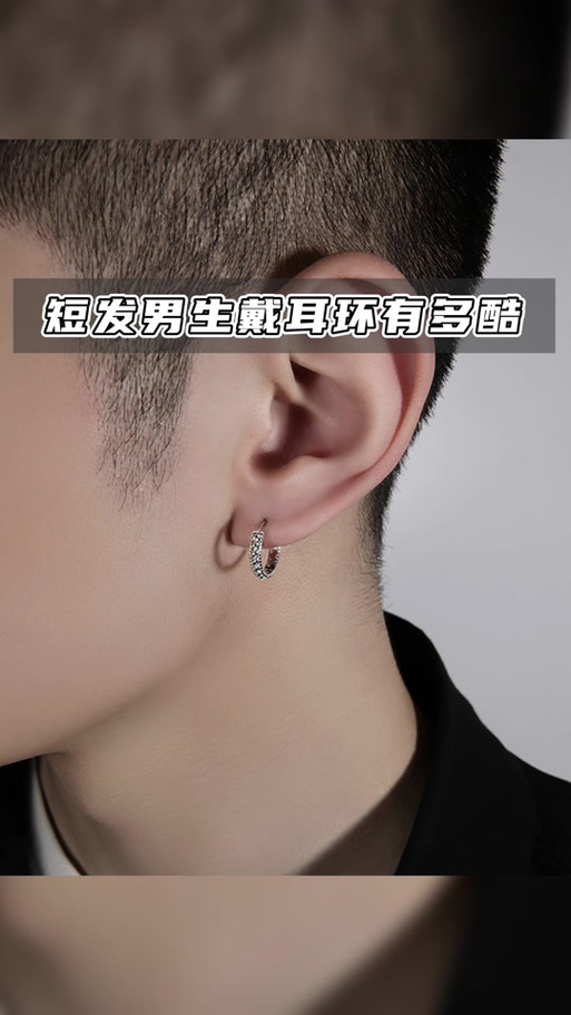 男人戴耳环的5大暗示