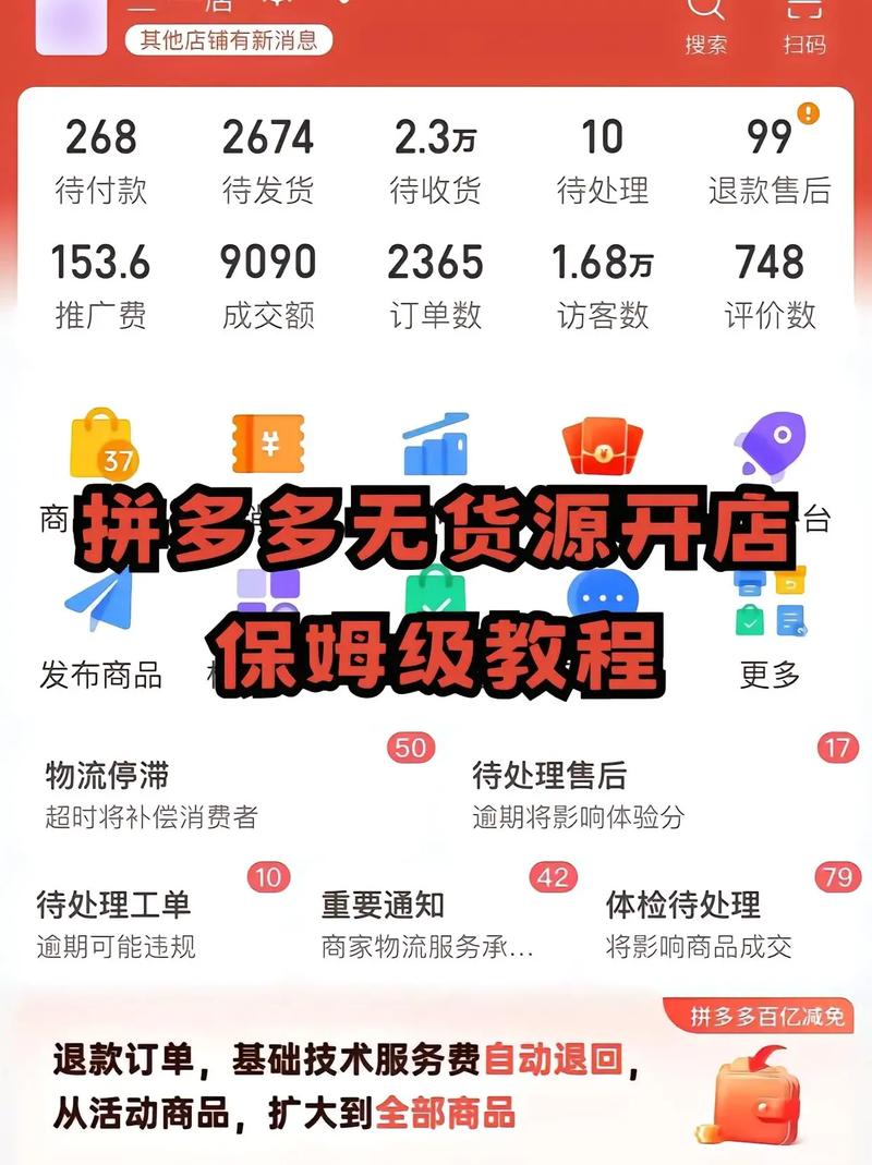 多多买菜如何开店铺图标
