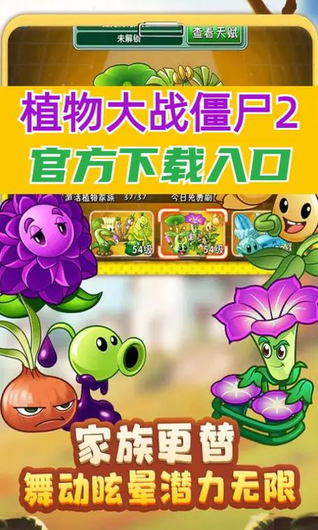 植物大战僵尸2(免实名)图标