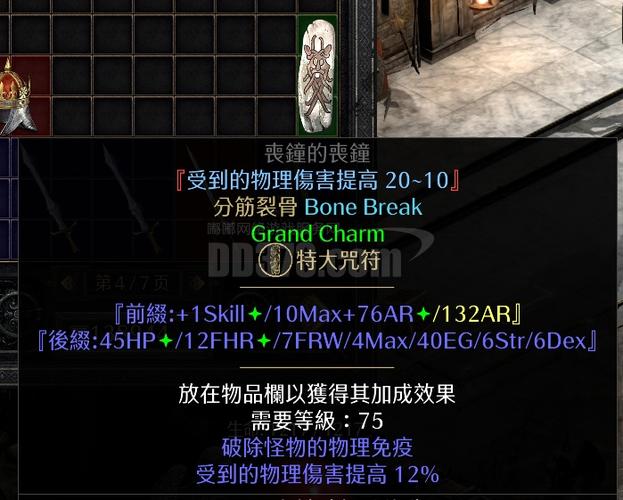 暗黑2诅咒破物免截图
