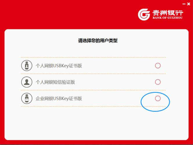 贵州银行登录密码是多少
