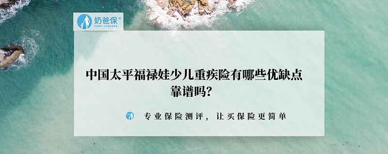 福禄娃保险有必要买吗缩略图