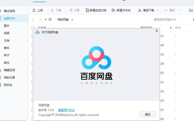 百度网盘windows版下载