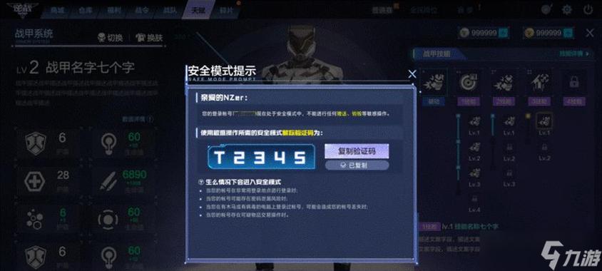 逆战安全模式解除教程截图
