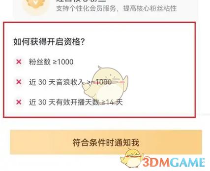 直播间专属会员有什么用
