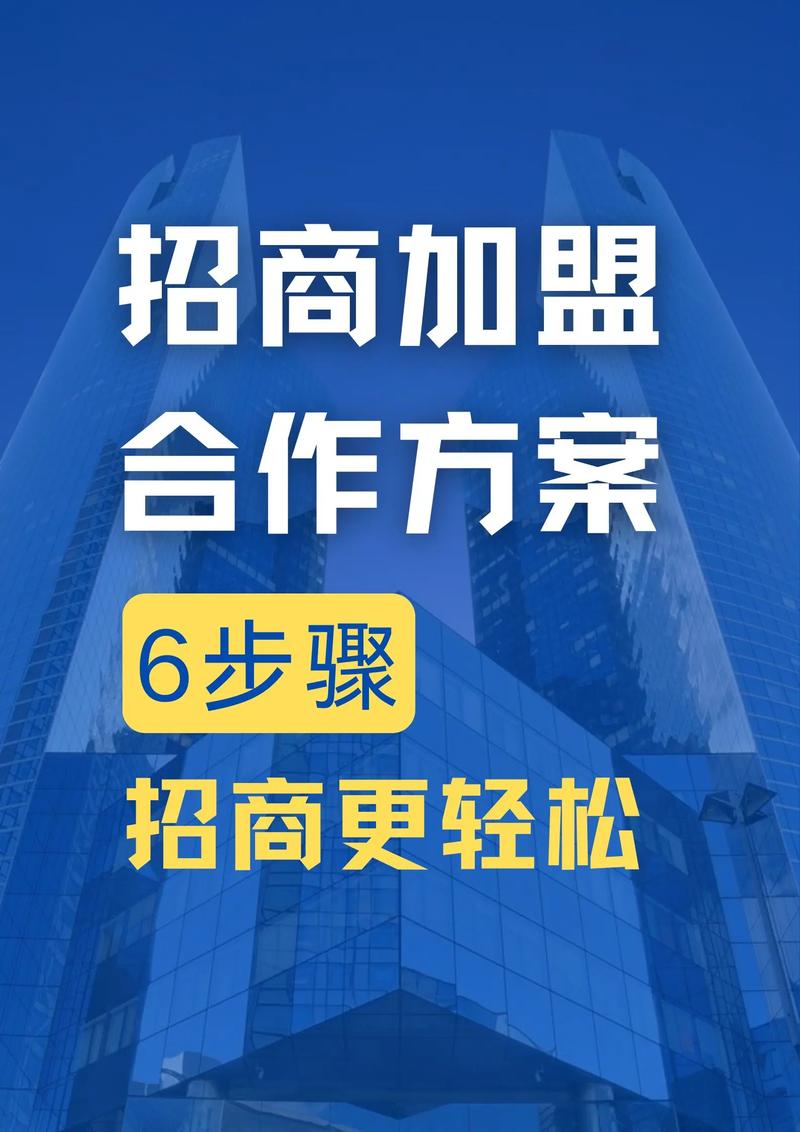 手机加盟代理代销图标