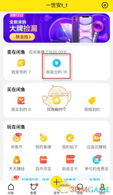 闲鱼个人余额在哪里看截图