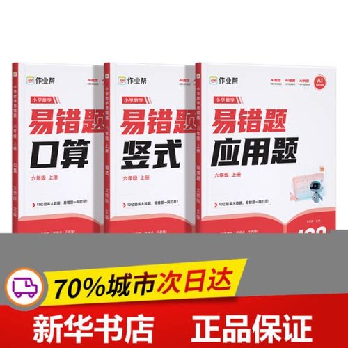 六年级上册作业帮全部截图