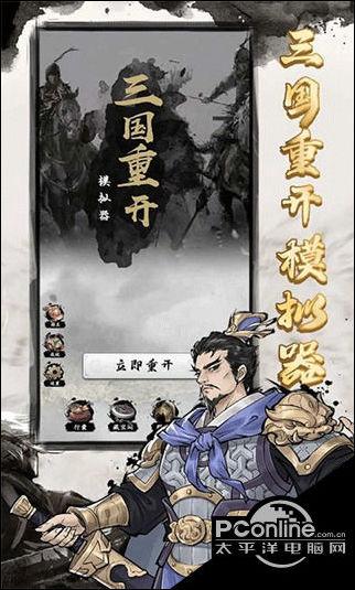 三国重开模拟器游戏介绍游戏截图