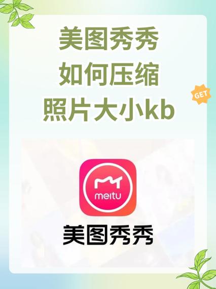 手机版美图秀秀怎么压缩图片大小