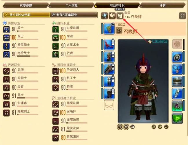 FF14多余装备怎么分解