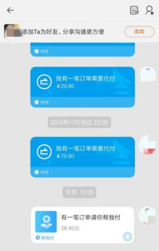 别人给我代付有风险吗