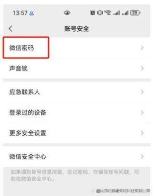 修改微信账号对原来微信有影响吗