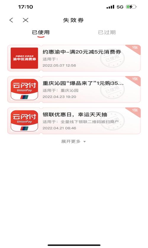 云闪付优惠券在哪里查看