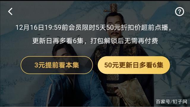 腾讯vip付费超前点播
