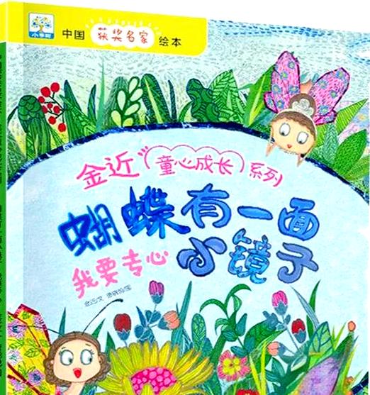 蝴蝶有一面小镜子作者是谁