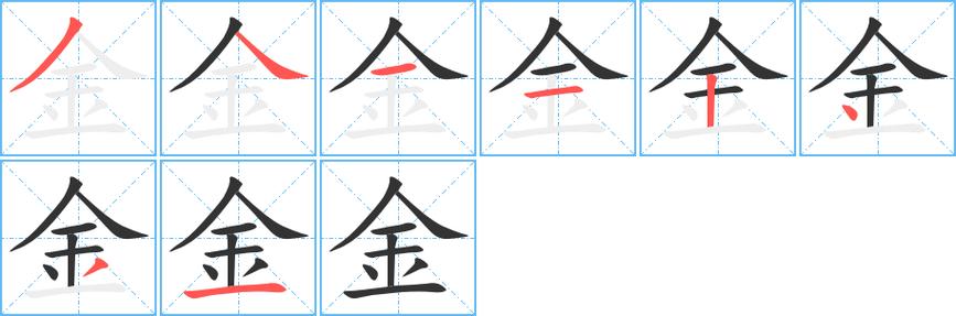 金字头是什么偏旁部首截图