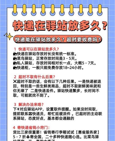 快递超时未取怎么收费
