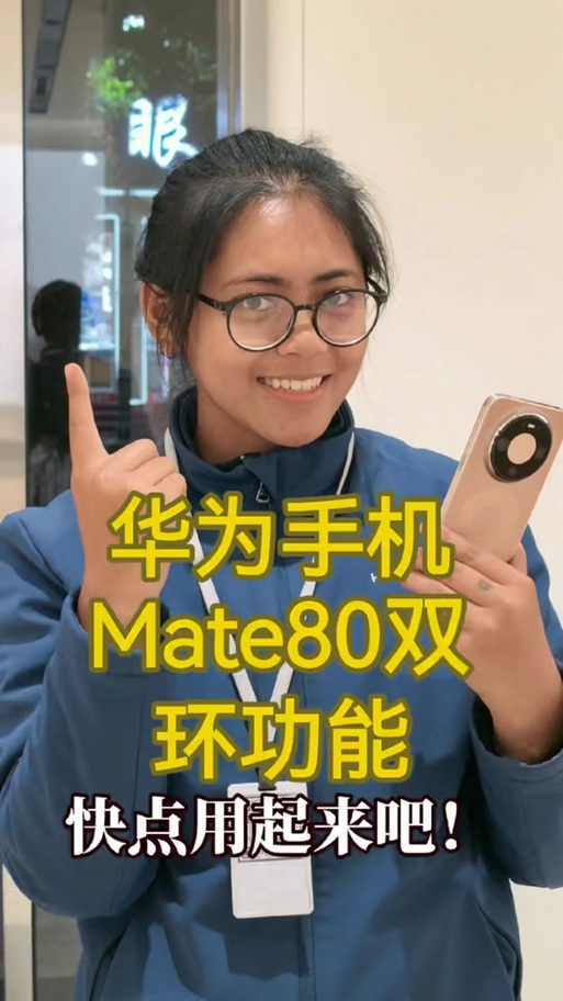 华为mate80怎么反向充电缩略图