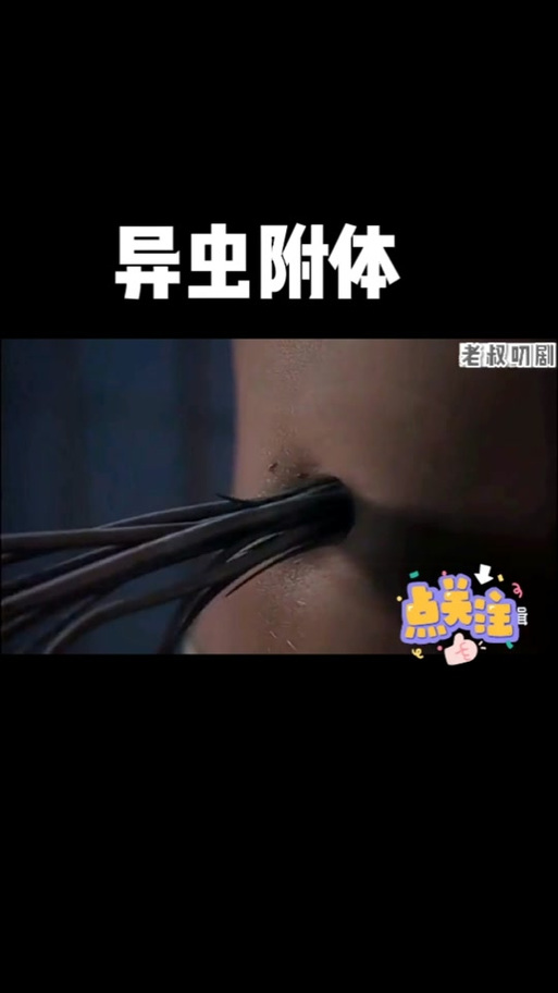 寄生虫从屁股进入女性肚子寄生变异