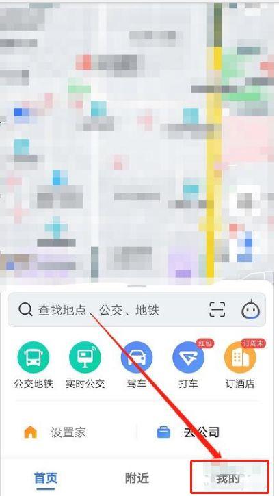 高德地图声音设置