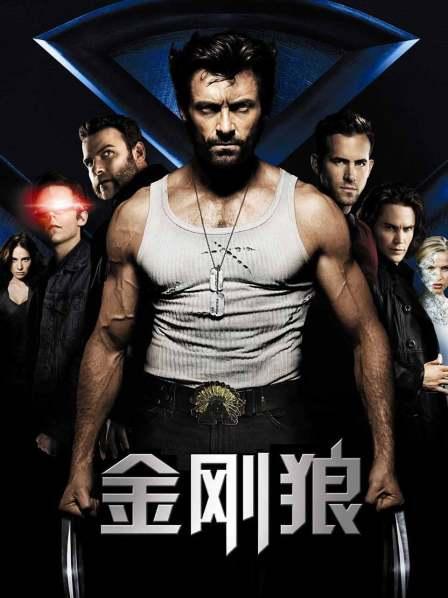 金刚狼1全高清免费观看图标