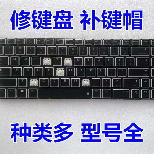 笔记本键帽掉了一个图标